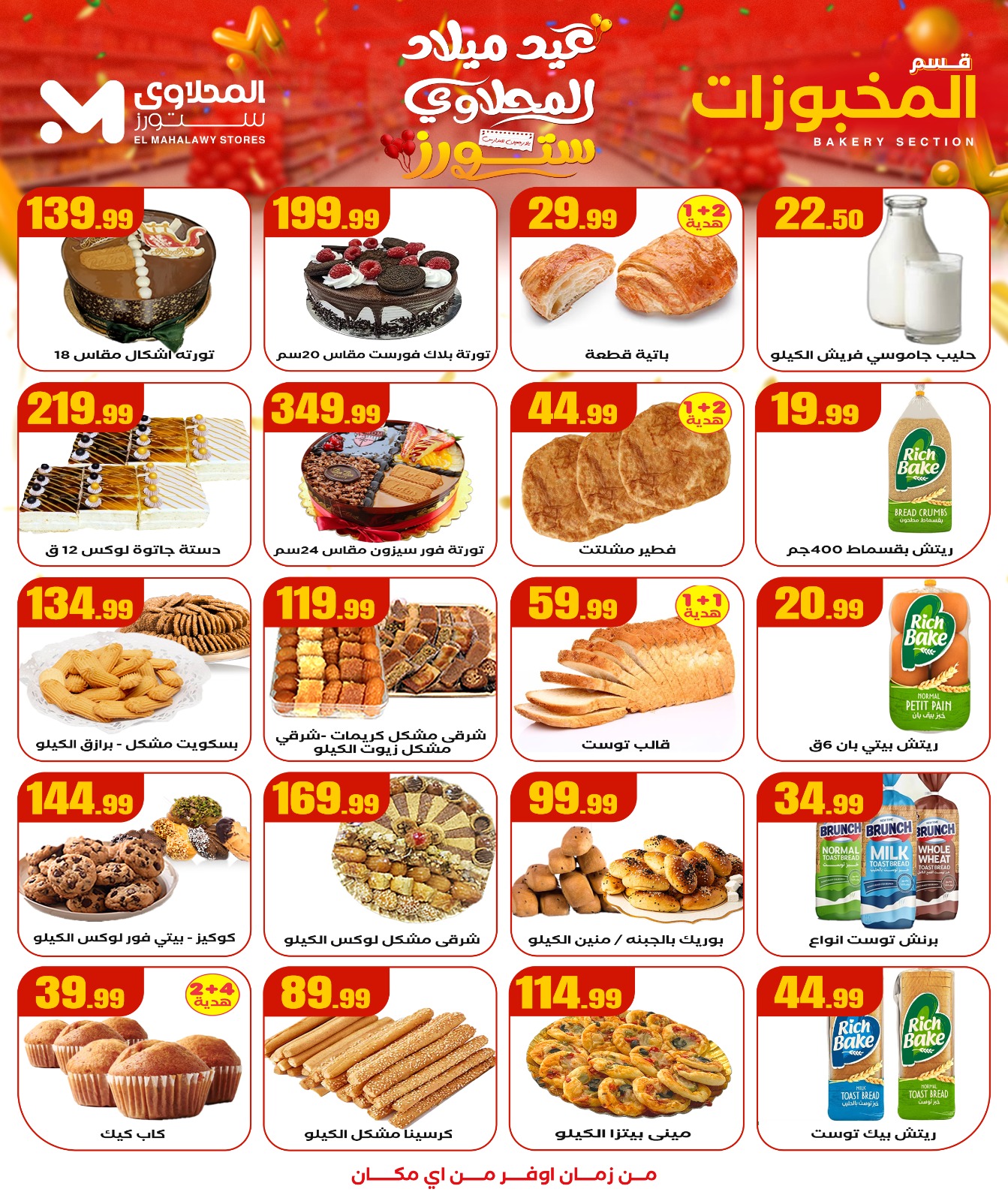 el-mahallawy offers from 4sep to 1sep 2025 عروض المحلاوي من 4 سبتمبر حتى 1 سبتمبر 2025 صفحة رقم 12